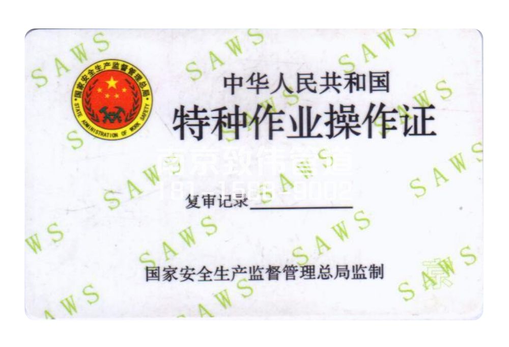 有限空間作業(yè)證